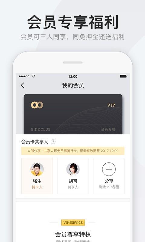 拜客单车  v5.1.0图2