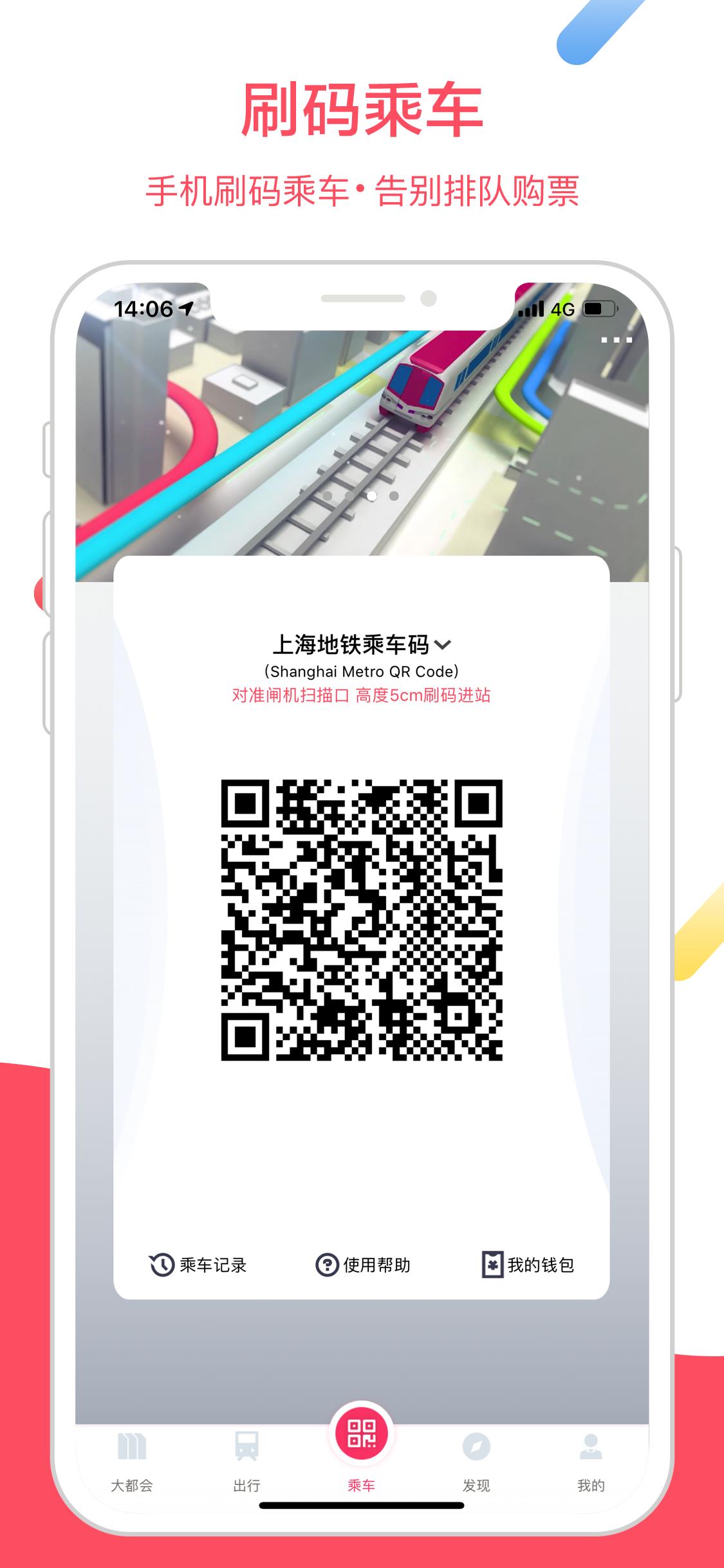 Metro大都会  v2.5.01图3