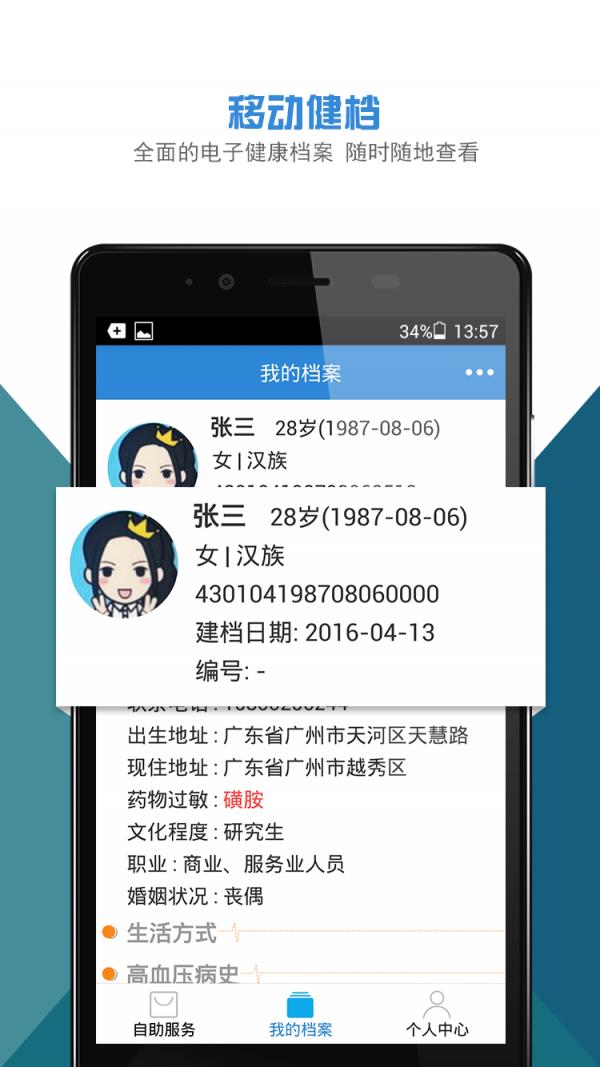 新湘雅e健康  v2.0.1图4