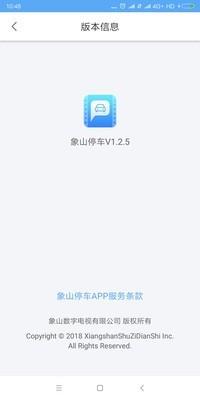 象山停车  v1.7.6图5