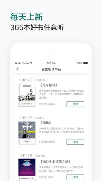 新世相读书会apk安卓版  v0.310图3
