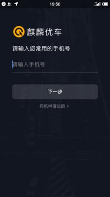 麒麟司机  v5.40.0.0002图1