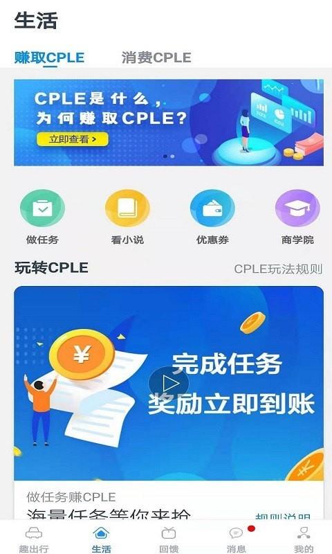 趣出行  v6.8.1图2