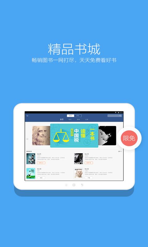 多看阅读hd版apk  v4.6.5图2