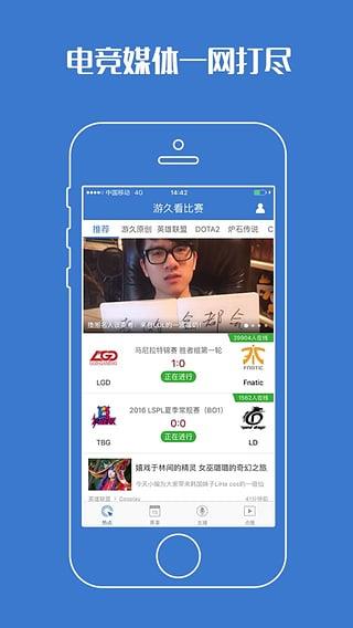 游久看比赛  v2.27图3