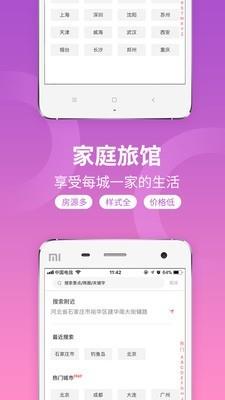 桔子旅馆住宿  v3.1.8图3