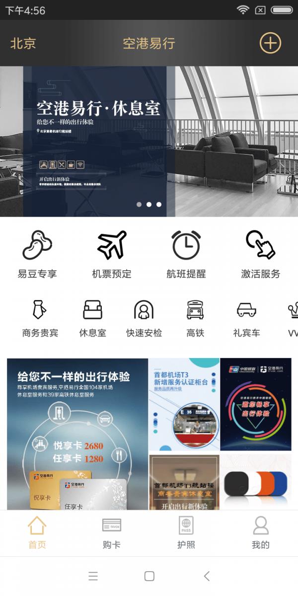 空港易行  v4.2.0图1