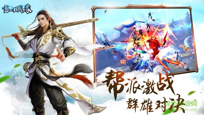 360雪幻城缘手游  v1.1.5.0图1