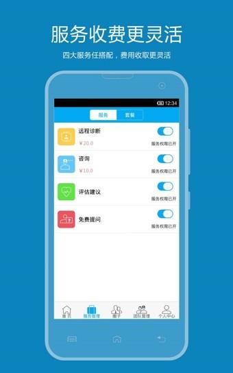 景医卫医生版  v2.3.0图3