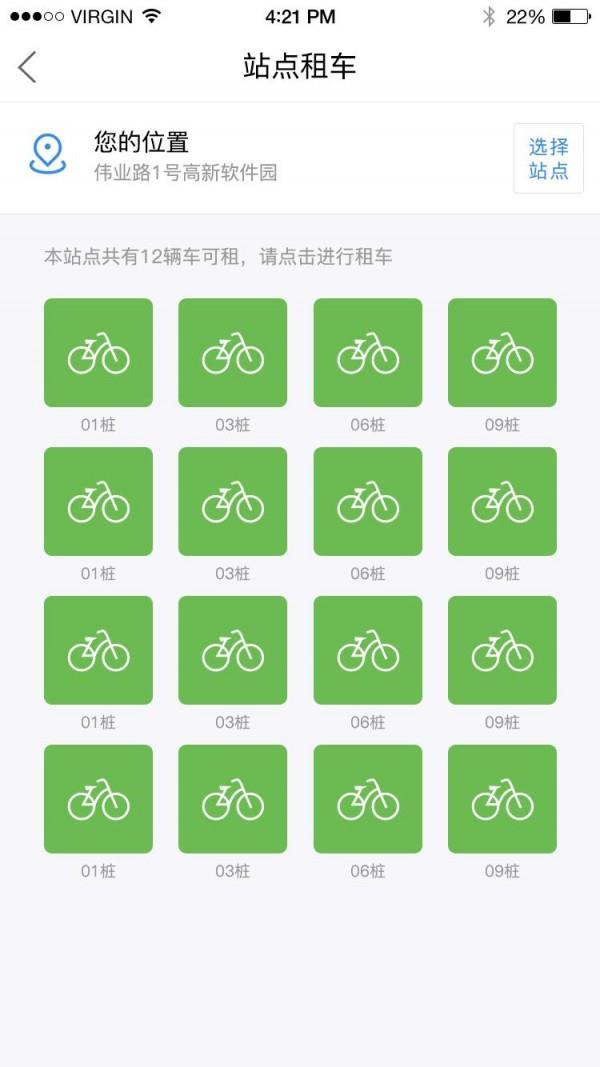 阿拉单车  v2.0.5图4