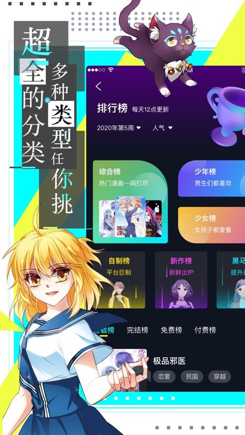 差差漫画官网版  v3.0图2