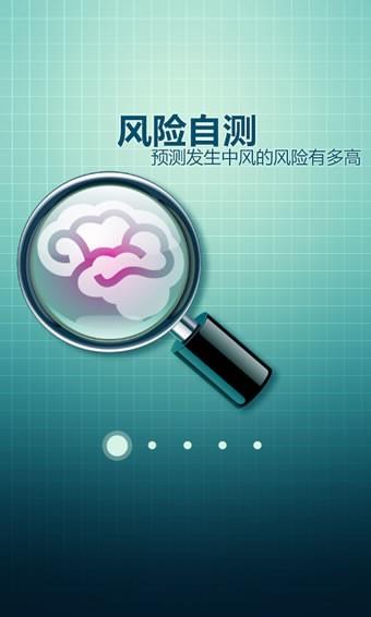 中风医线  v1.0图1