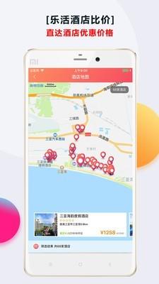 乐活酒店  v2.0.8图4