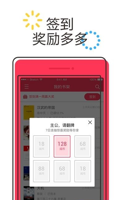 小说阅读网最新官方版  v2.1.2图2