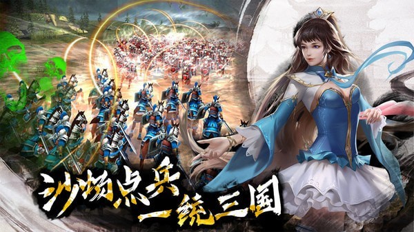 啪啪三国2  v3.1.0图3