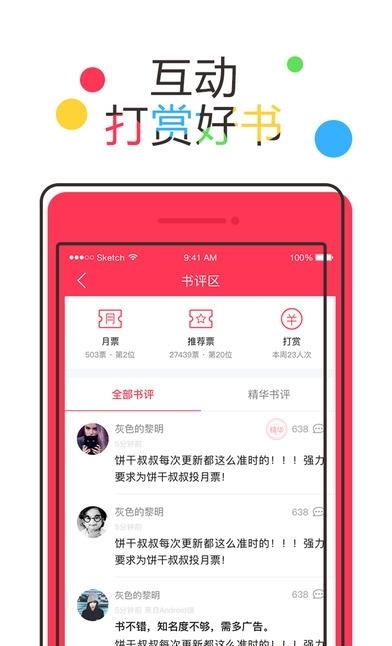 小说阅读网最新官方版  v2.1.2图3