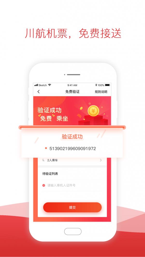 铁航专线  v4.6.0图2