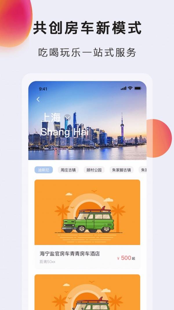 奥妙出行  v2.3.0图2