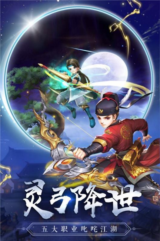 梦回神剑  v1.0图1