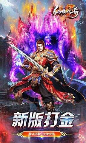 仙侠传奇破解版  v1.0.0图3