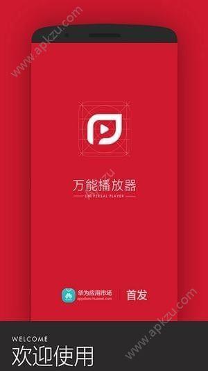 PP视频万能播放器  v1.0图2