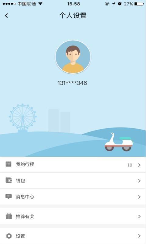 骑骑出行  v1.0.77图4