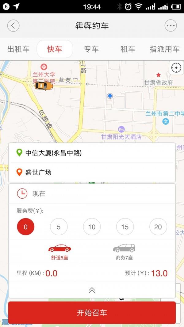 犇犇约车  vc060e_taxi_passenger_android_0图1