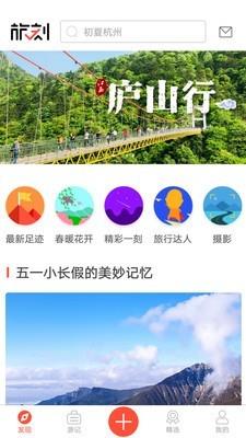 旅刻  v1.8.5图1