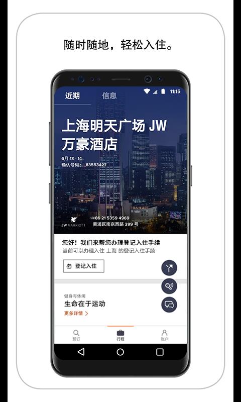 万豪旅享家  v10.0.11图3