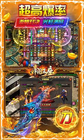 帝国王座变态版  v1.0.2图1