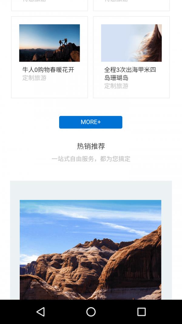 五福旅行  v1.0图3