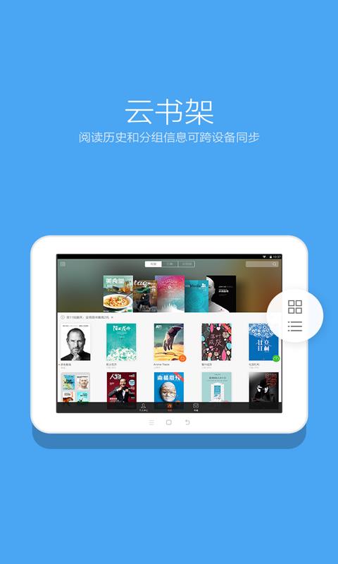 多看阅读hd版apk  v4.6.5图3