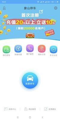 象山停车  v1.7.6图2