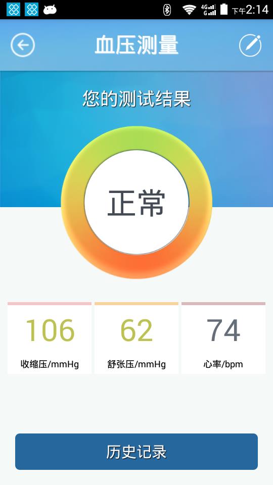 蓝信康  v1.5.3图3