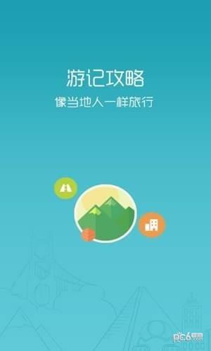 快马旅行  v1.0图1