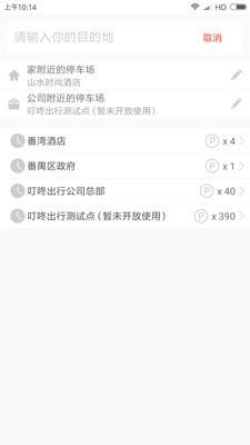 叮咚出行  v2.0.8图3