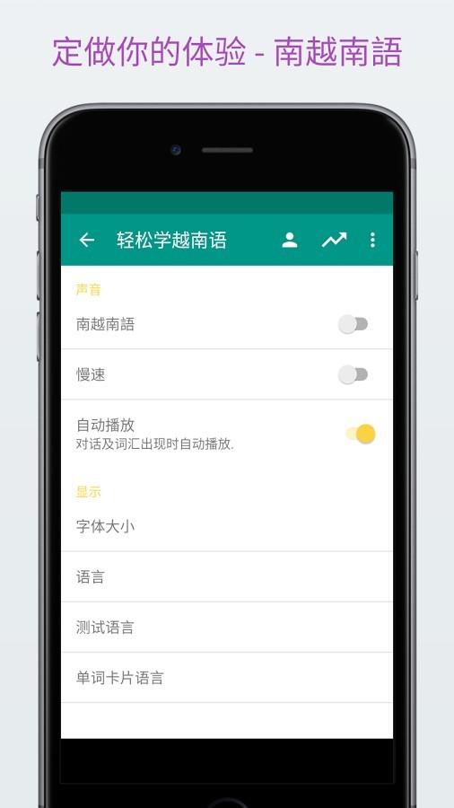 轻松学越南语  v1.2.2图2