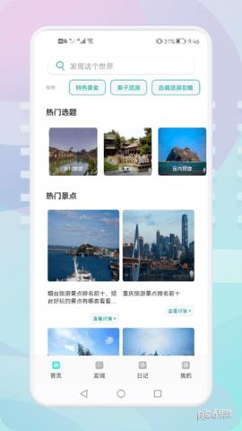 游玩旅行  v1.1图3