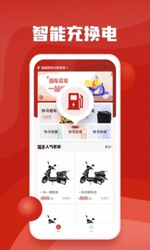 快马出行  v1.0.0图3