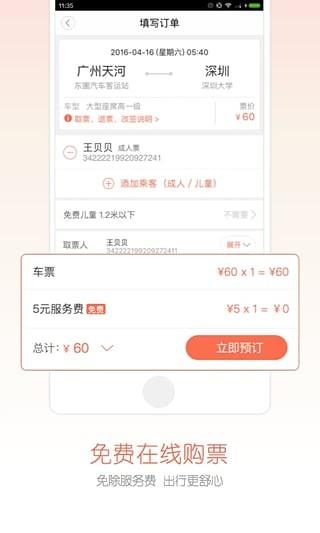 12306汽车票  v6.0.6图2