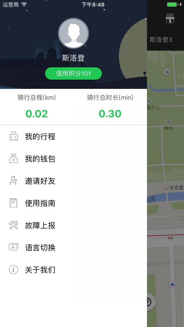 斯洛登单车  v1.1.4图4