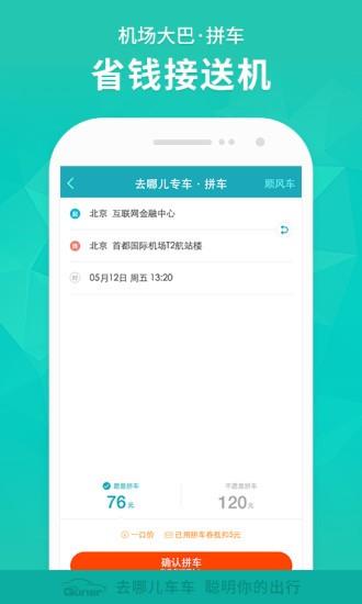 去哪儿专车司机端  v3.0.0.3313图3