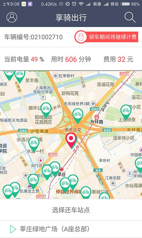 享骑出行  v4.3.5图2