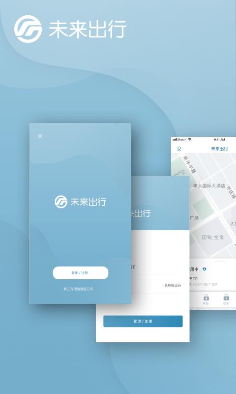 未来出行  v7.4.0图1