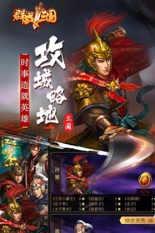 群战三国最新版  v2.0.0图5