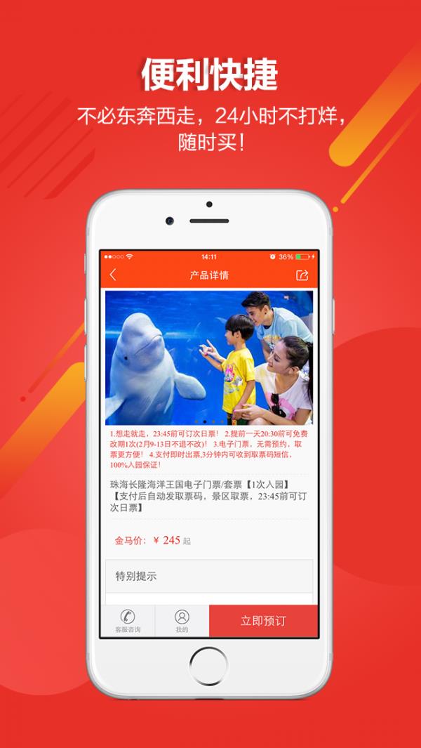 金马国旅  v2.4图2