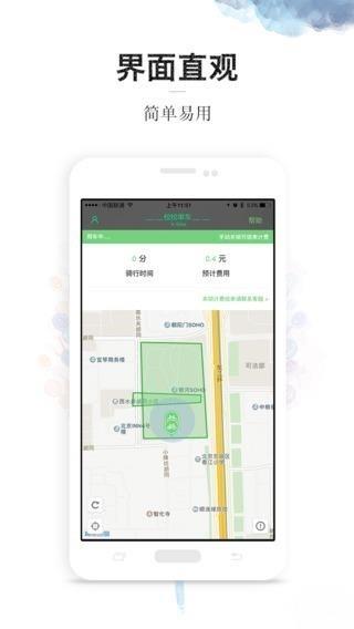 校校单车  v4.0.2图2