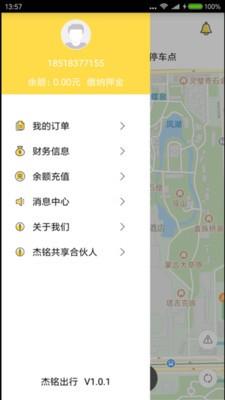 杰铭出行  v4.7.0图3