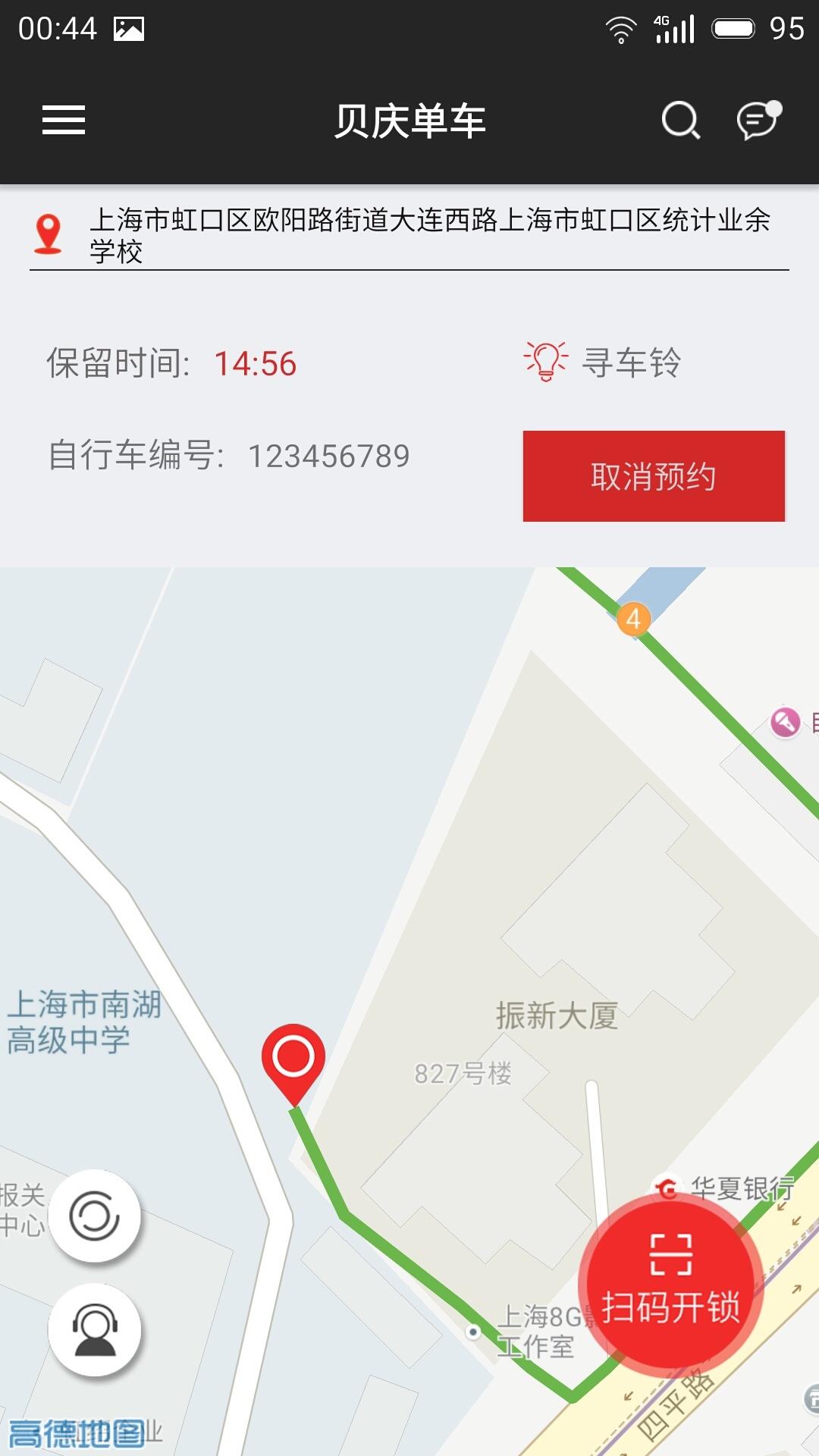 贝庆单车  v1.1.0图2