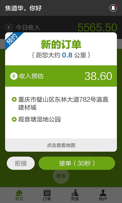 西瓜专车司机版  v1.0.4.9图3